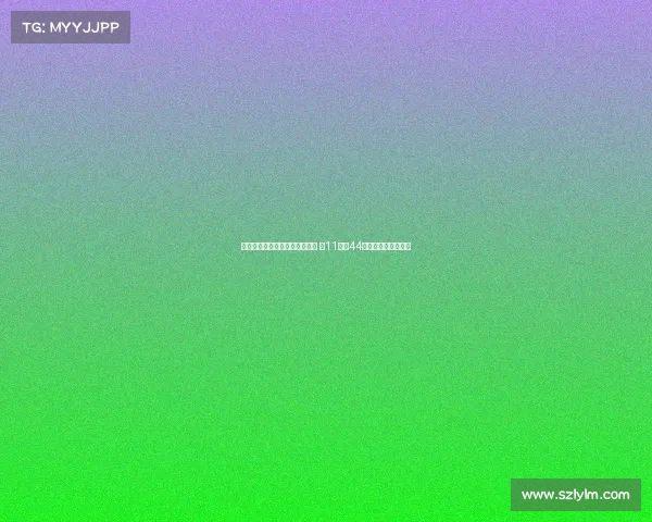 特殊癖好与职业生涯的数字之谜 从11号到44号的对称与象征解析